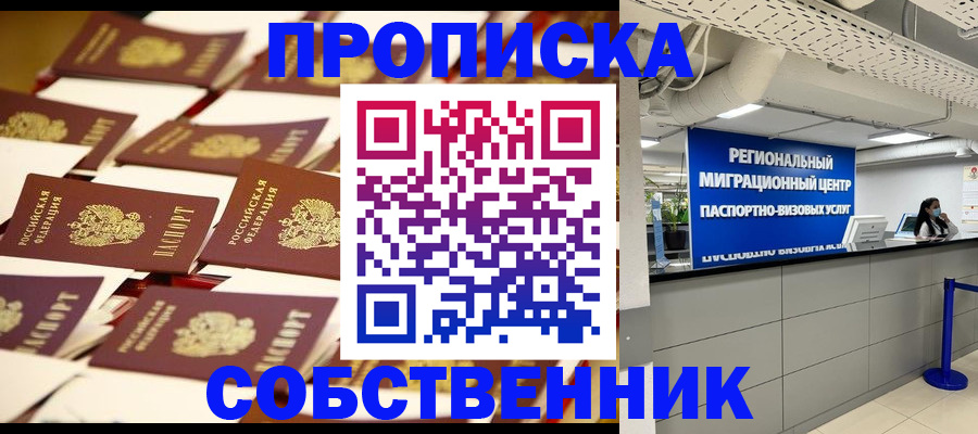 прописка в Камчатской области